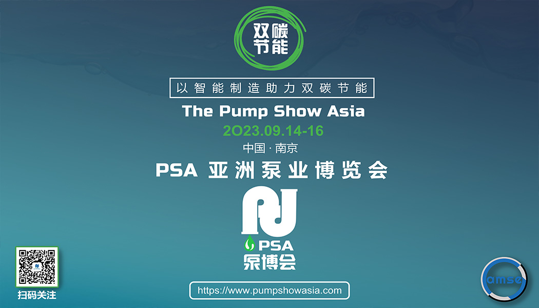 PSA2023-亚洲泵博会