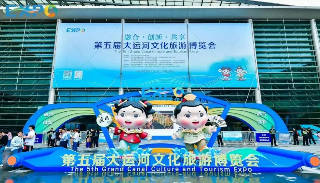 苏州大运河文化旅游博览会