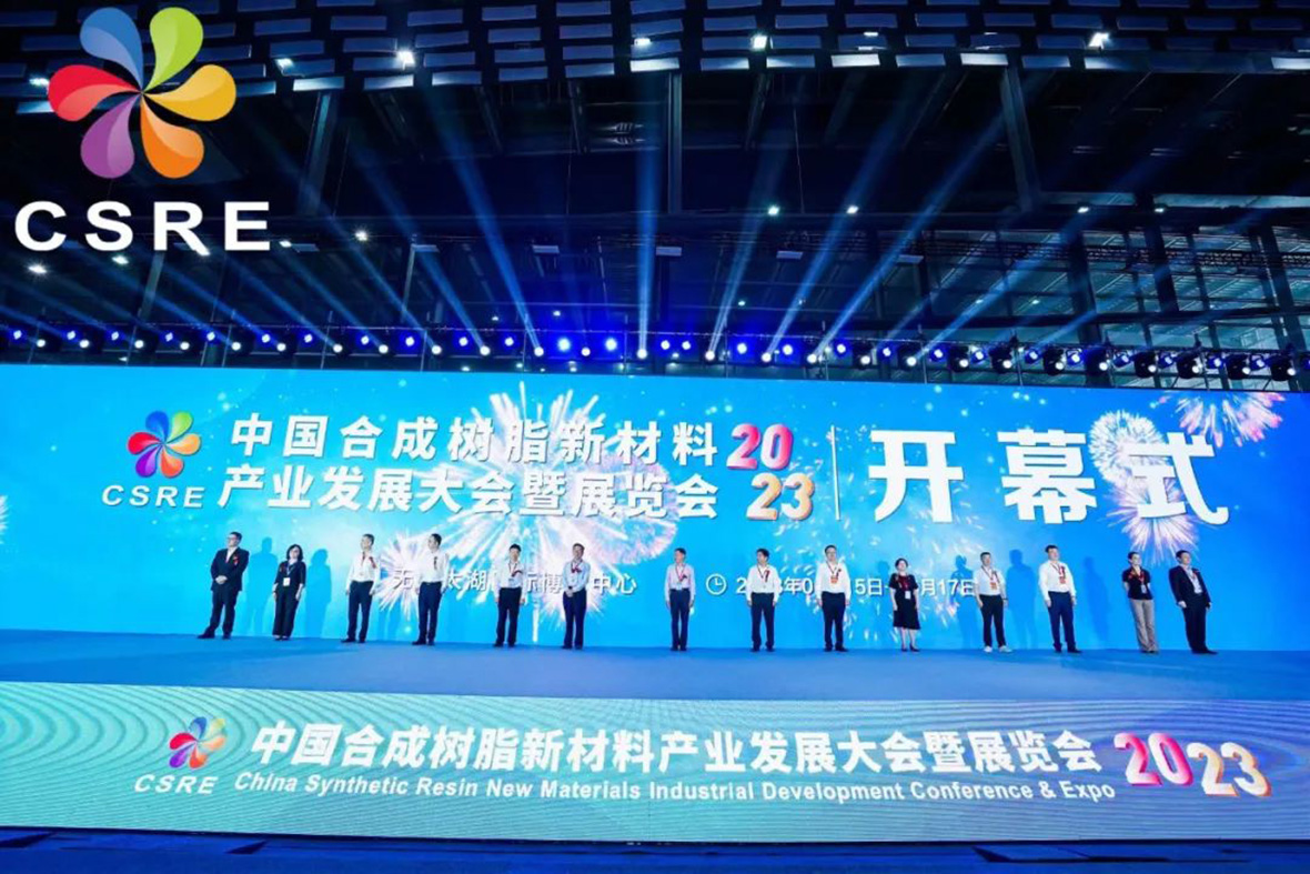 “于变局中开新局”，CSRE2023中国合成树脂新材料产业发展大会暨展览会精彩集锦！