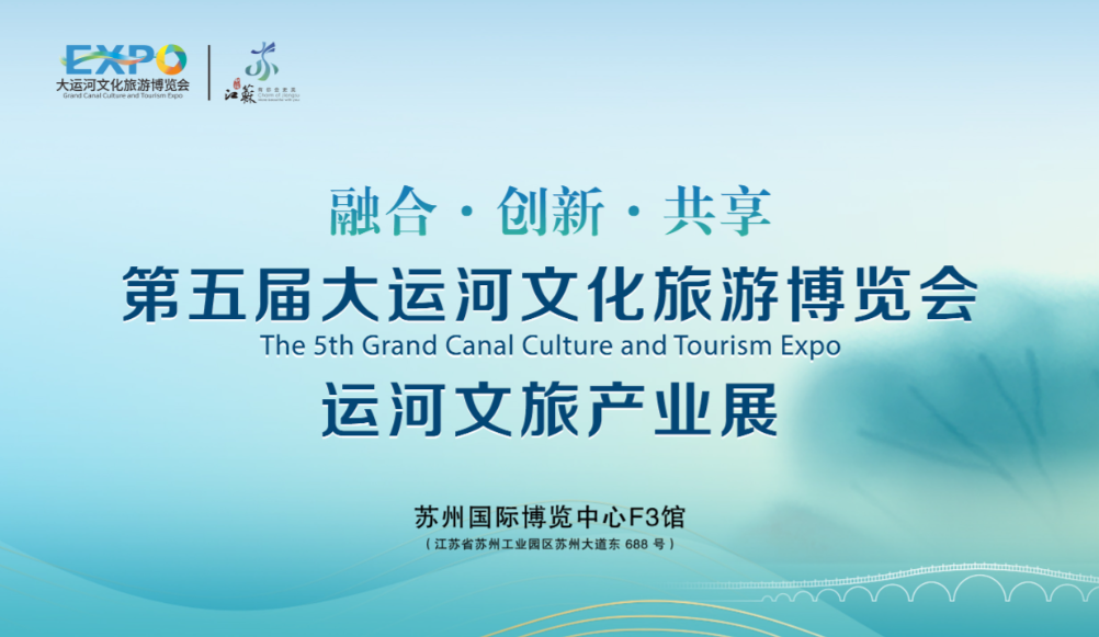 第五届大运河文化旅游博览会圆满落幕！