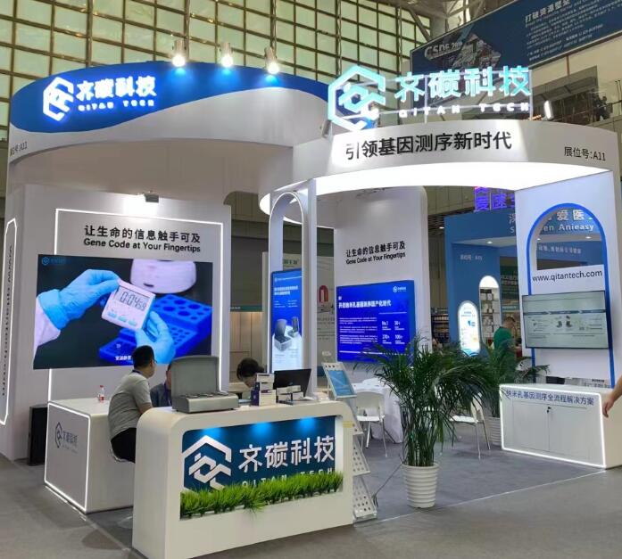 南京展厅装修公司设计搭建齐碳科技参会展台