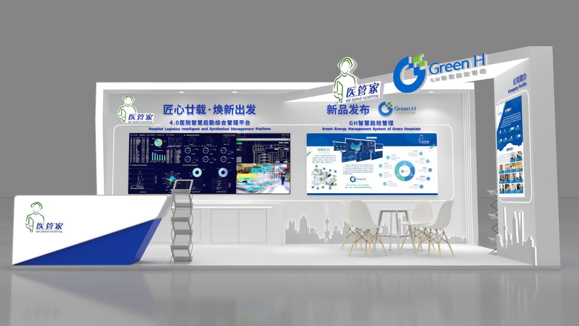 南京展会布置公司设计搭建医管家企业参会展台