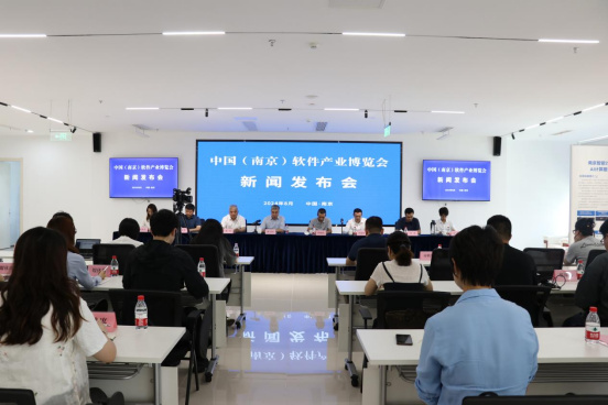 2024中国（南京）软件产业博览会,将于11月20日-22日召开!