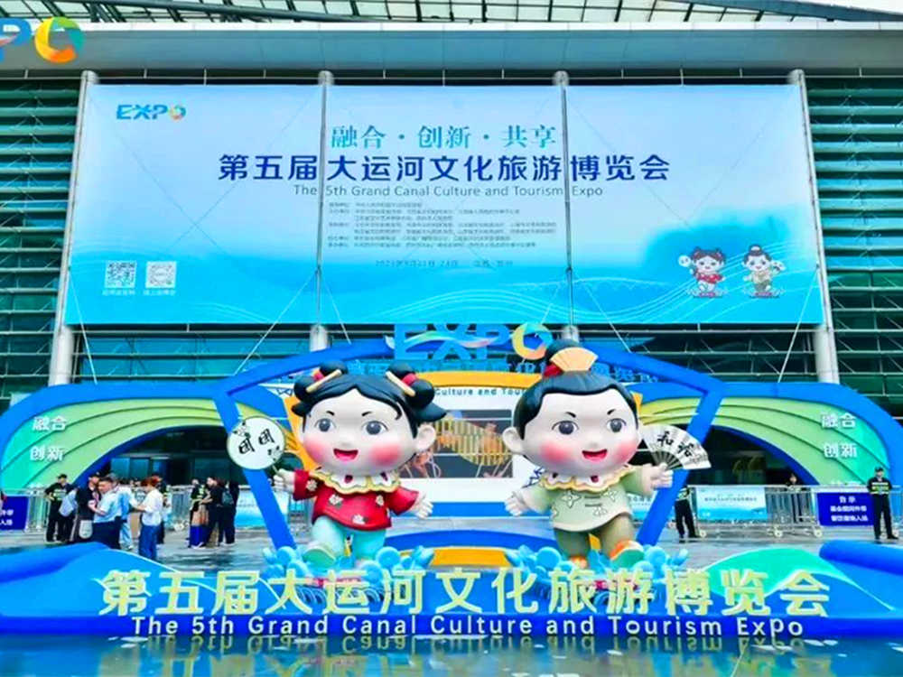 大运河文化旅游博览会
