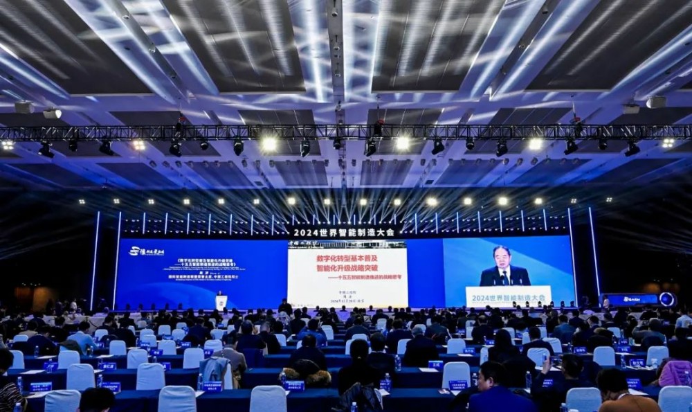 2024世界智能制造大会在南京开幕，以智能制造赋能新质生产力发展！