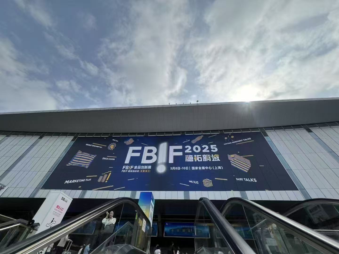 FBIF食品创新展（FBIF超级选品会）