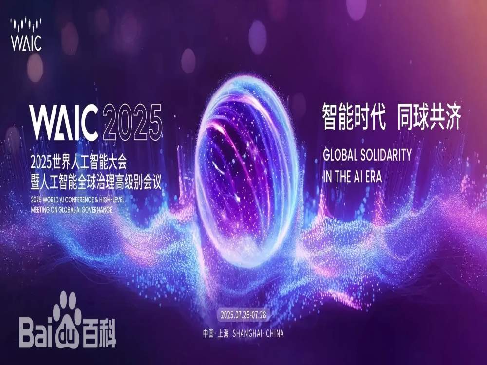 在世界人工智能大会,感受科技之美!