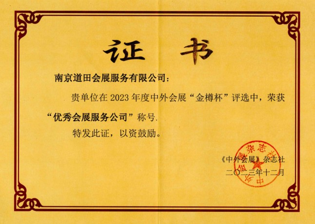 行业奖项