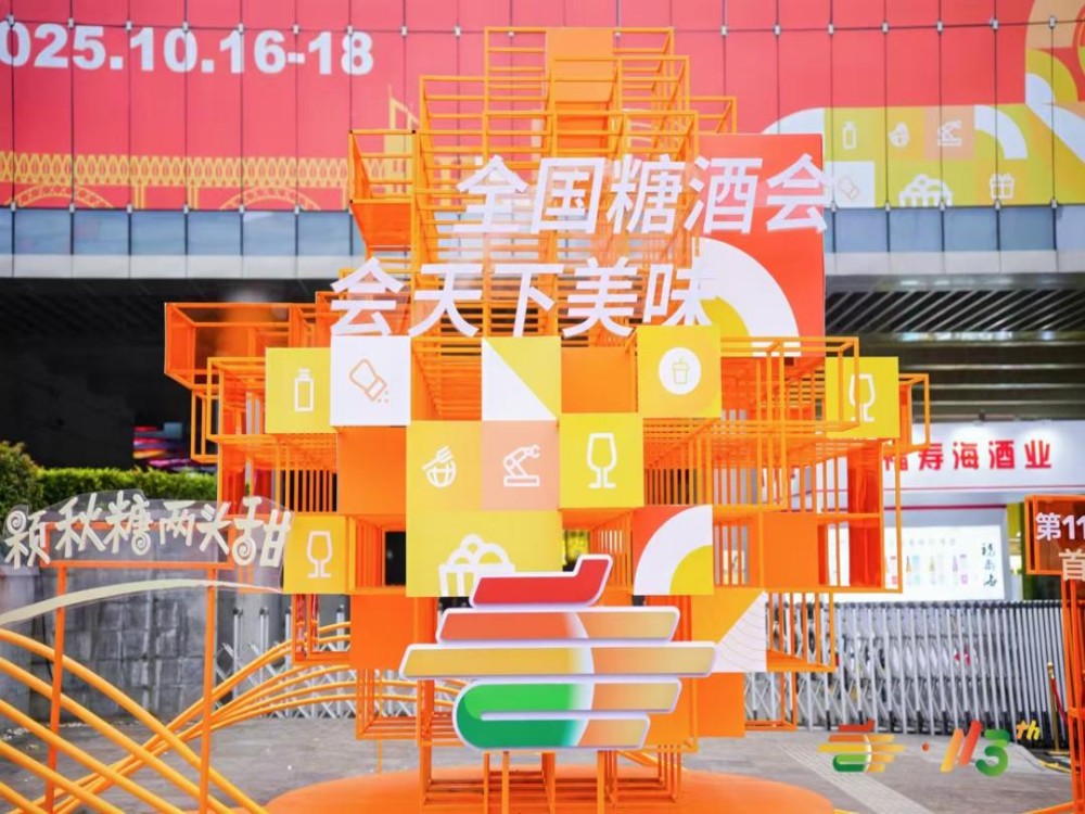 “四美新秋糖”绽放金陵，第113届全国糖酒会盛大开幕!