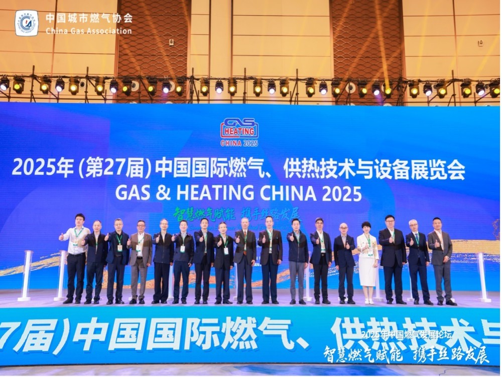 2025年(第27届)中国国际燃气、供热技术与设备展览会在海口开幕