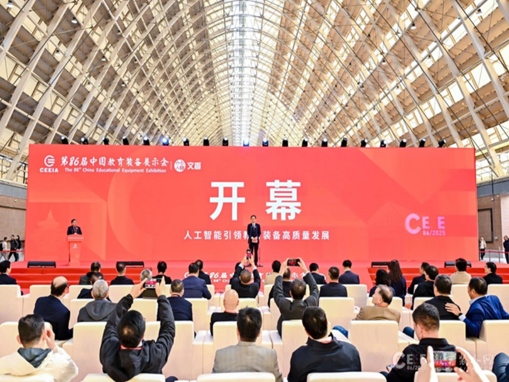 第86届中国教育装备展示会在青岛开幕