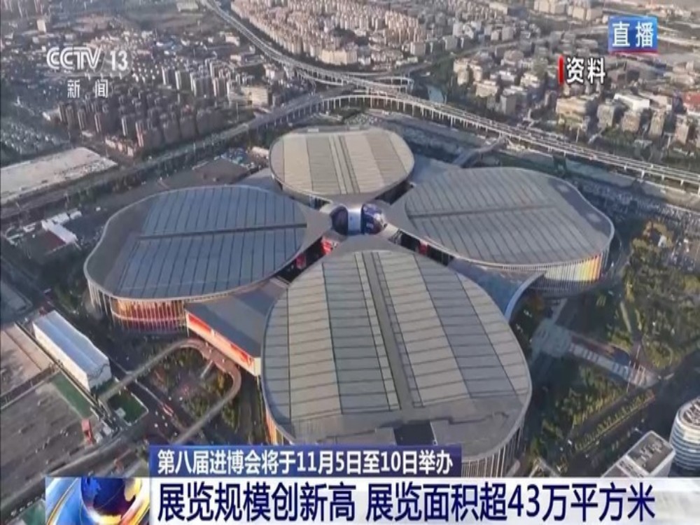 第八届进博会“剧透”：展览规模创新高、新产品新技术首秀