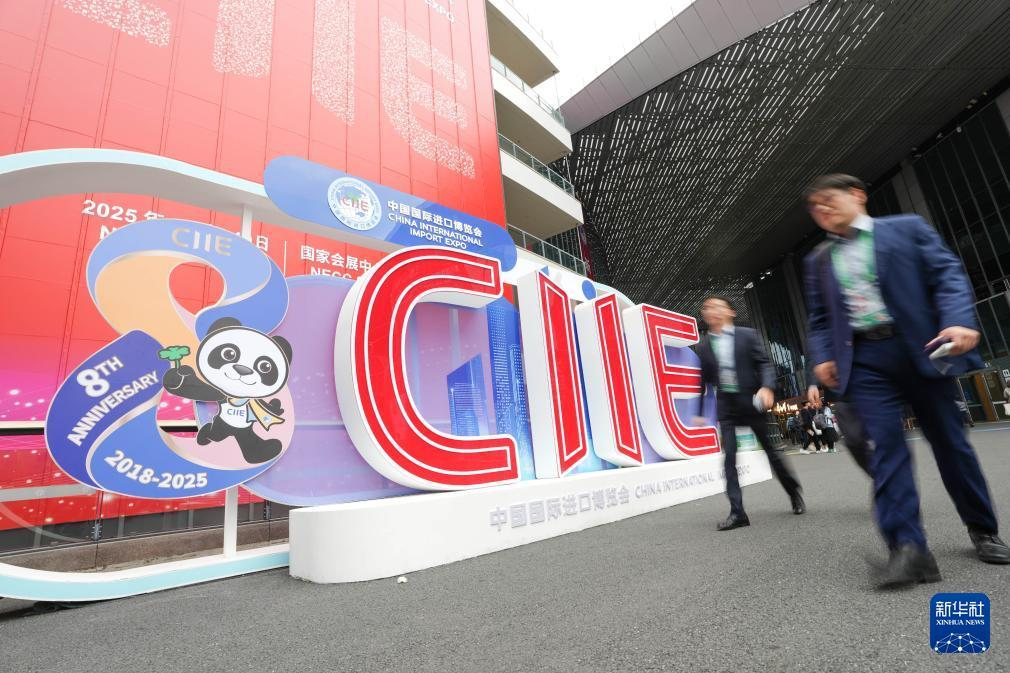 第八届进博会丨第八届中国国际进口博览会开幕