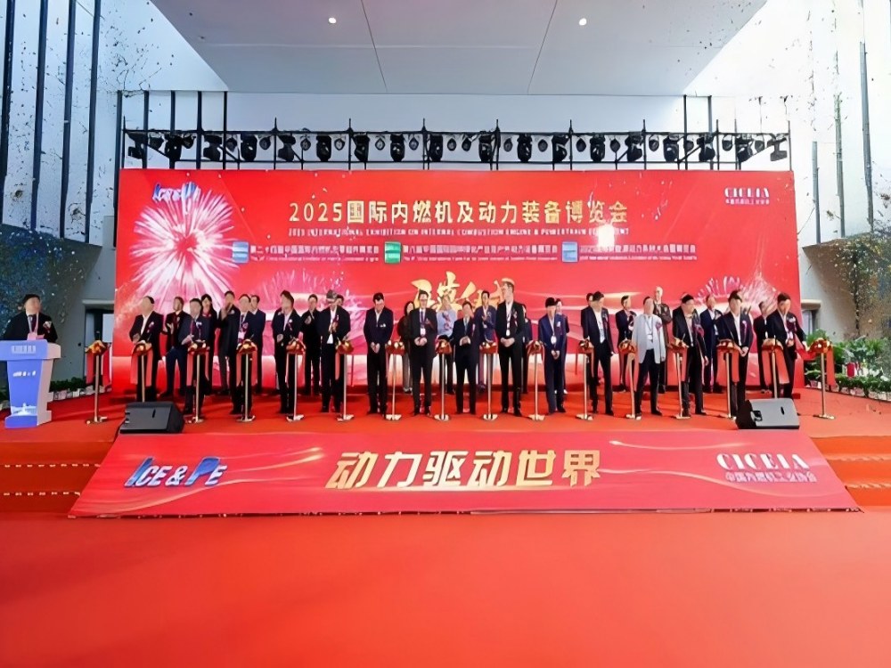 2025国际内燃机及动力装备博览会在南京举办