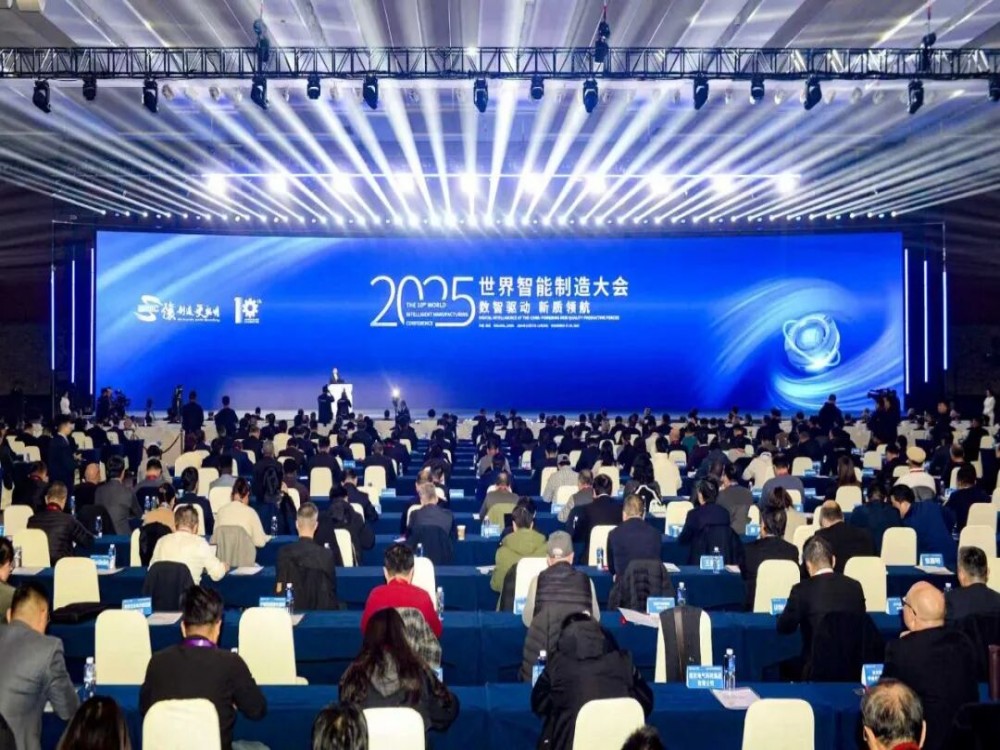 2025世界智能制造大会在南京召开