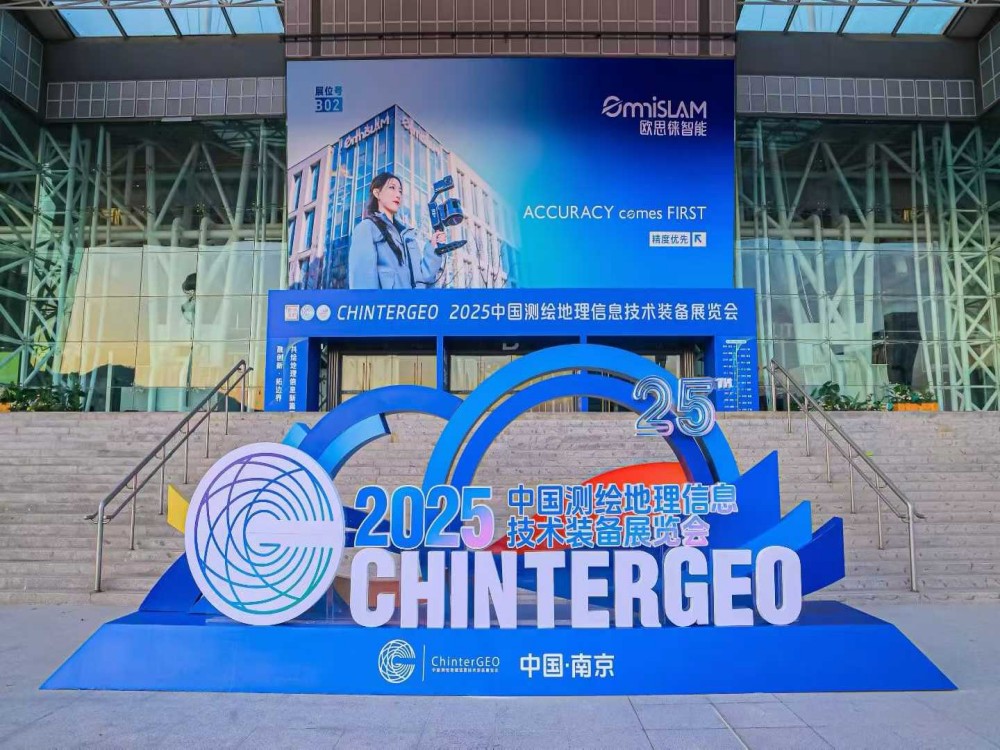 2025中国测绘地理信息技术装备展览会在南京举办