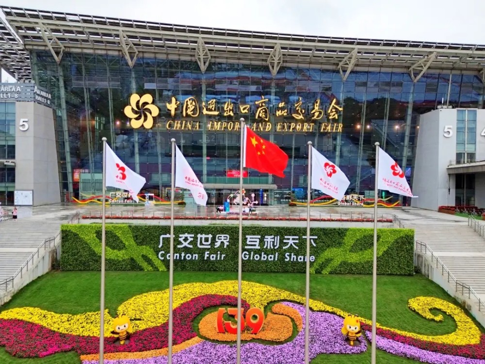 第139届广交会闭幕 累计吸引超31万名境外采购商线下参会